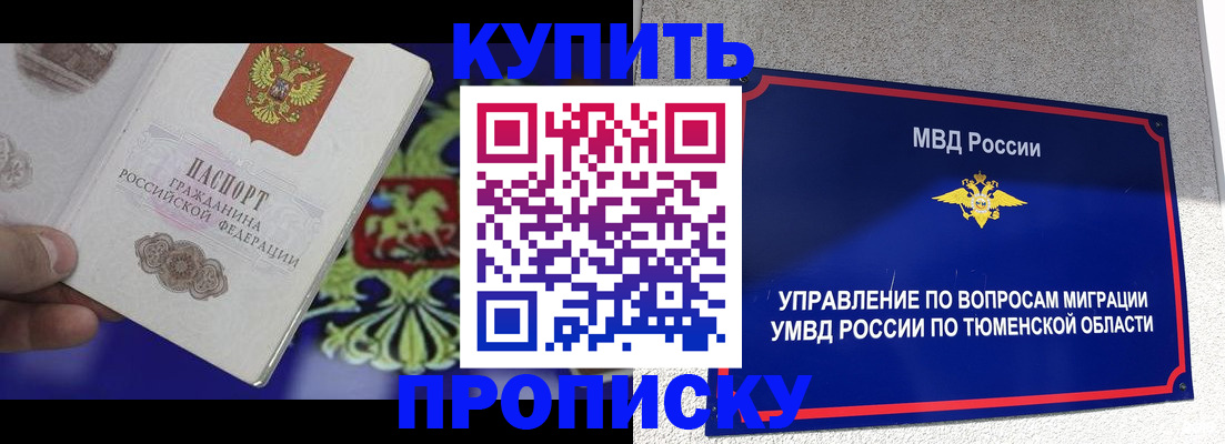 прописка 2025 в Полысаево