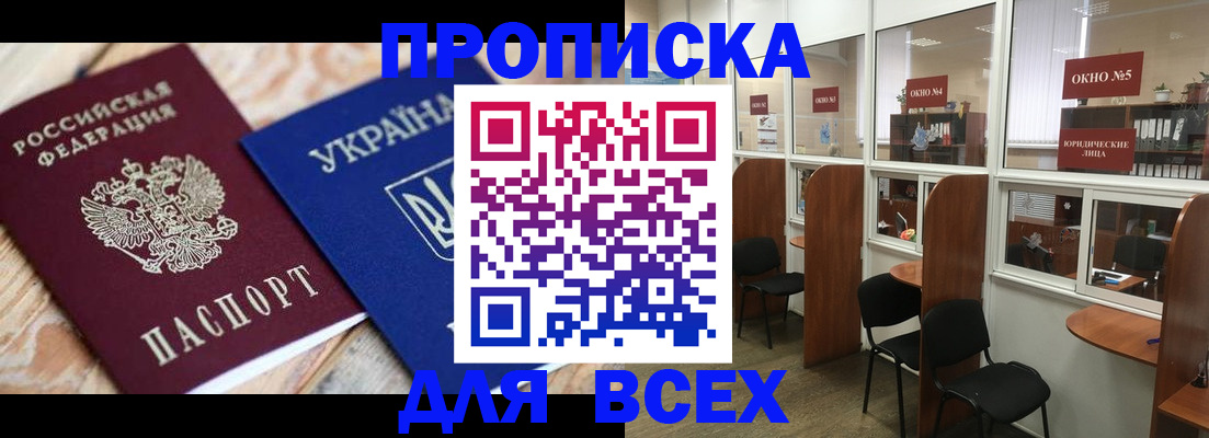 прописка для военкомата в Полысаево