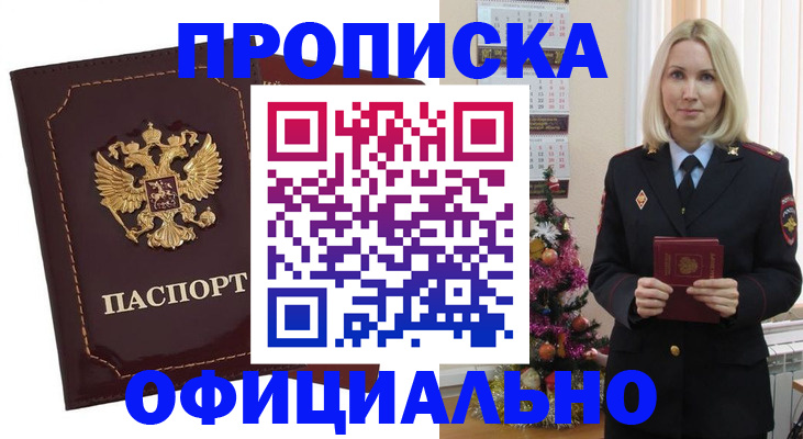 временная регистрация адрес в Полысаево